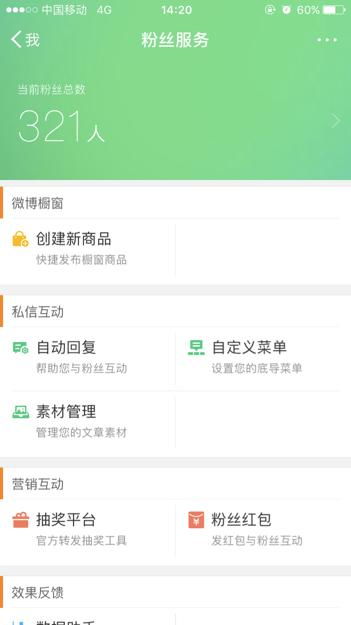 新浪微博如何設置對方關注后自動回復一句話，并利用新浪扶翼廣告擴大影響力